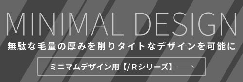 ミニマムデザイン用【/Ｒシリーズ】