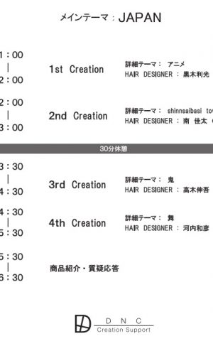 ズラの使い手in大阪　タイムテーブル決定